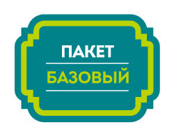 Пакет Базовый - Мибок