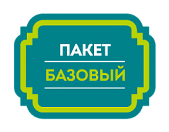 Пакет БАЗОВЫЙ